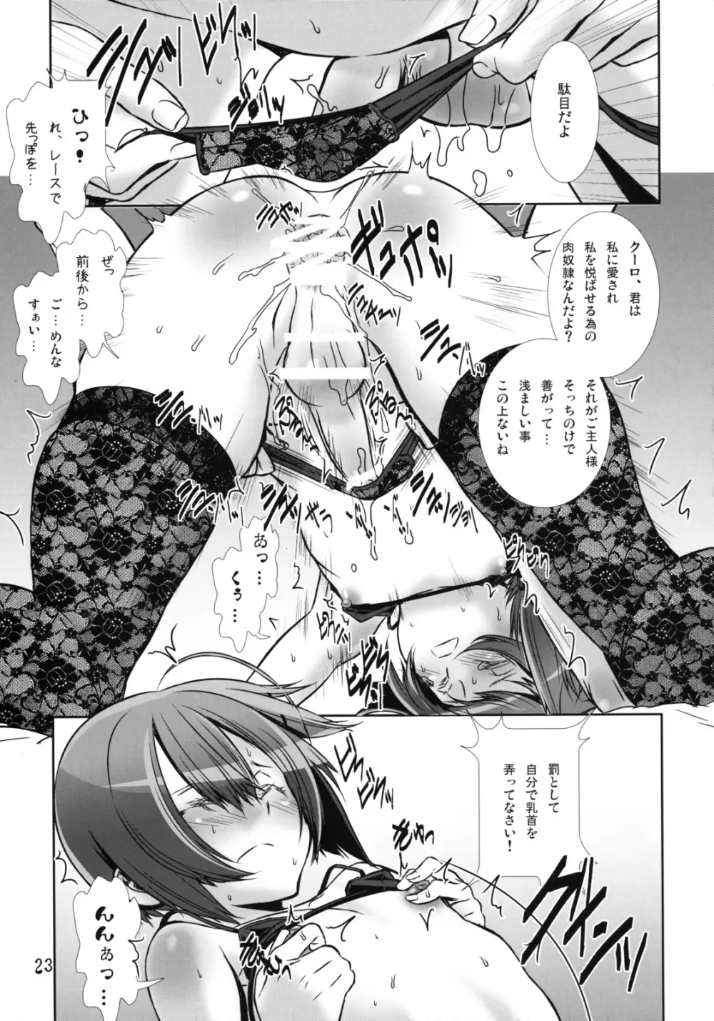 少年メイドクーロ君〜女装編2〜 - page22