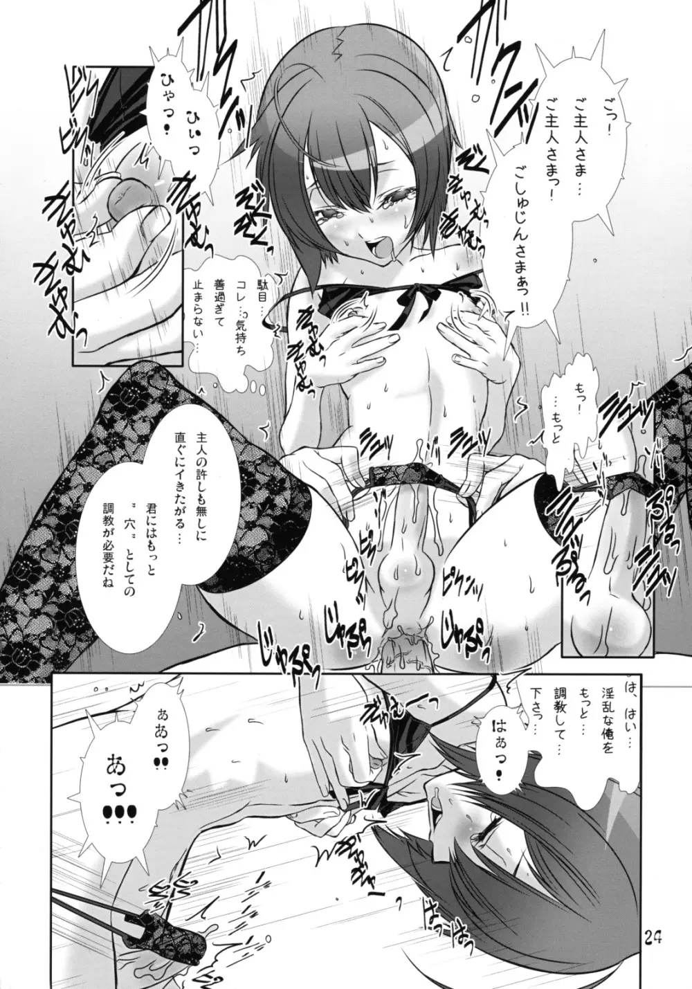 少年メイドクーロ君〜女装編2〜 - page23