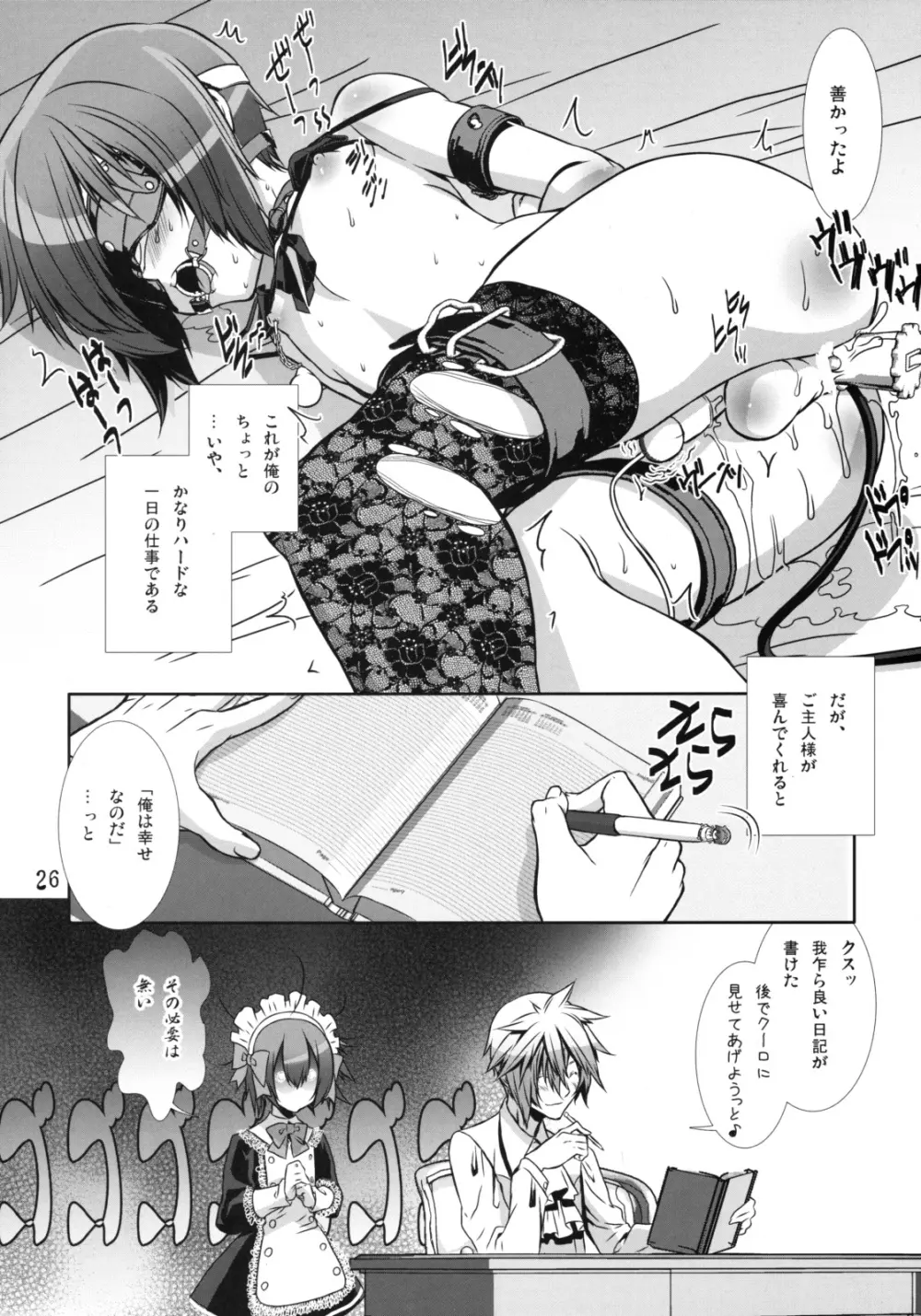 少年メイドクーロ君〜女装編2〜 - page25