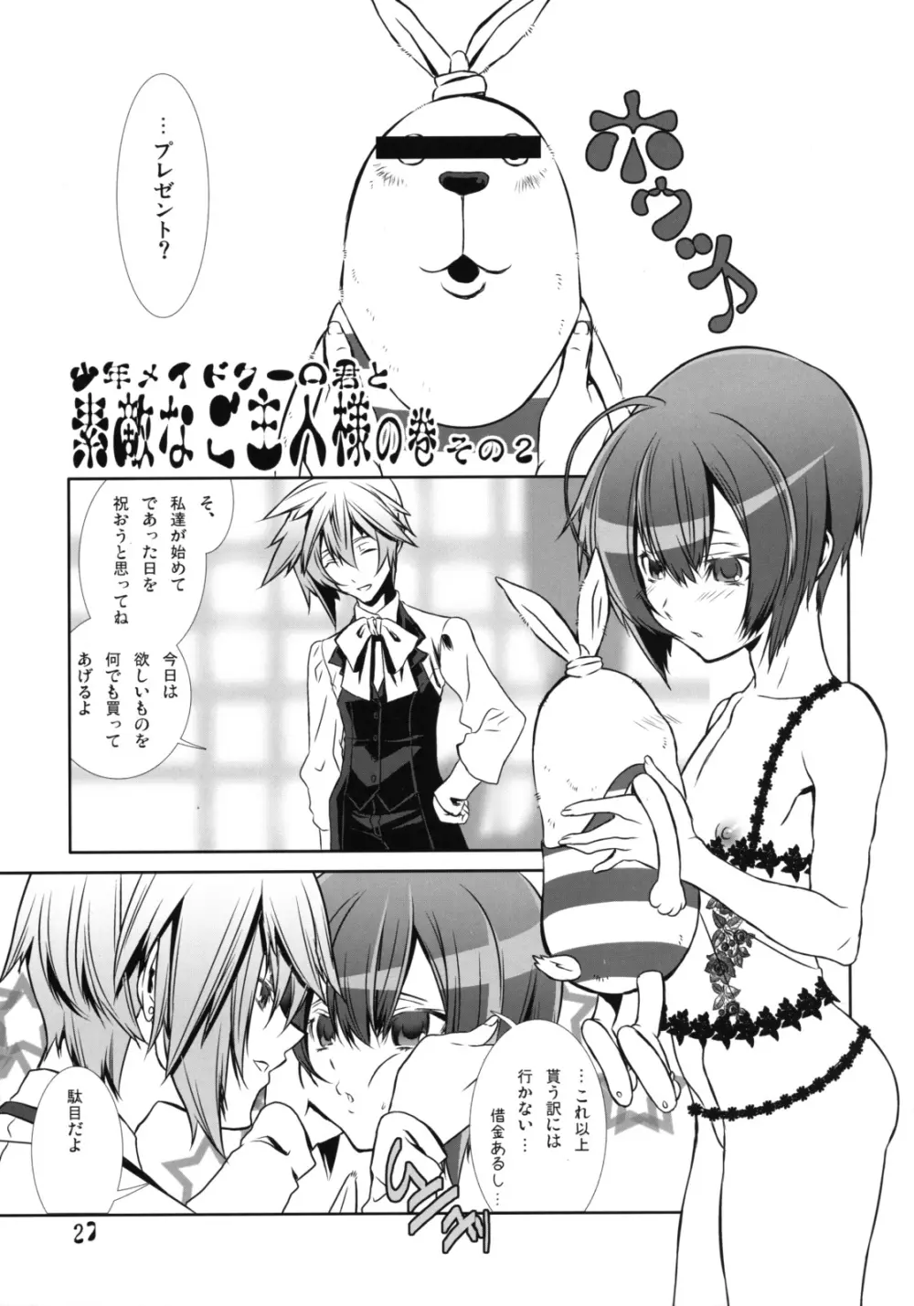 少年メイドクーロ君〜女装編2〜 - page26