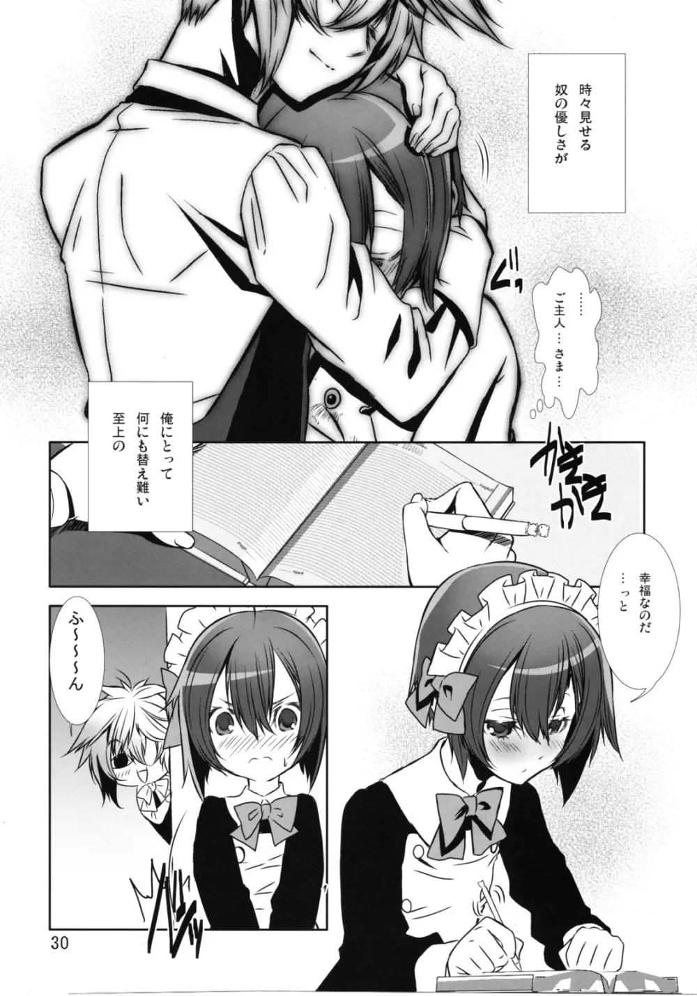 少年メイドクーロ君〜女装編2〜 - page29