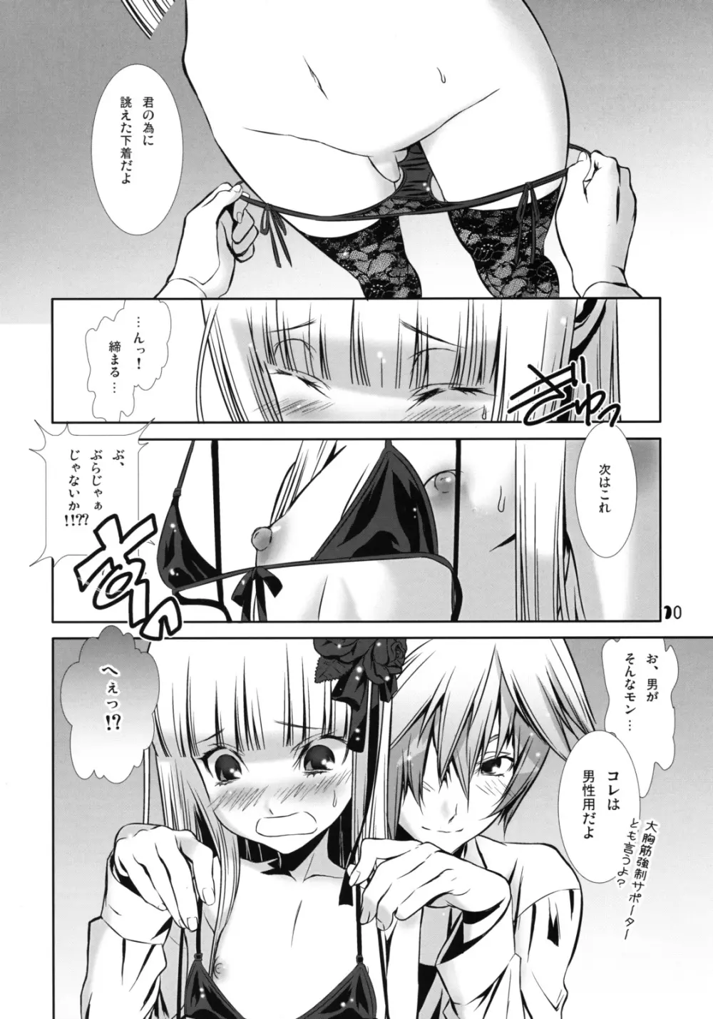 少年メイドクーロ君〜女装編2〜 - page9