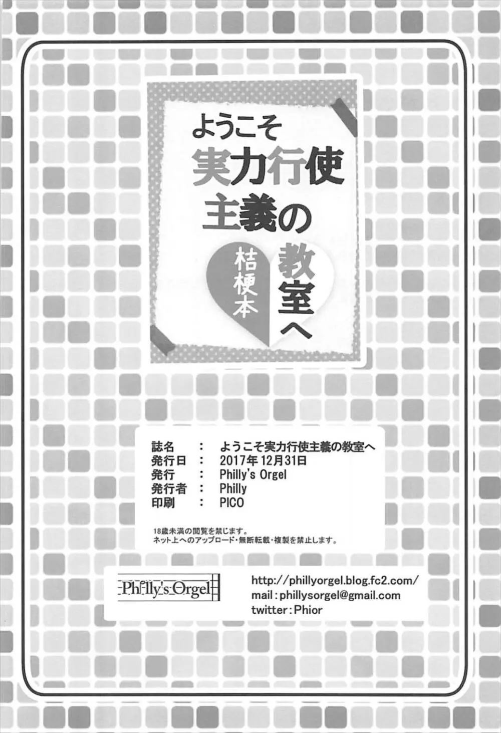 ようこそ実力行使主義の教室へ 桔梗本 - page21