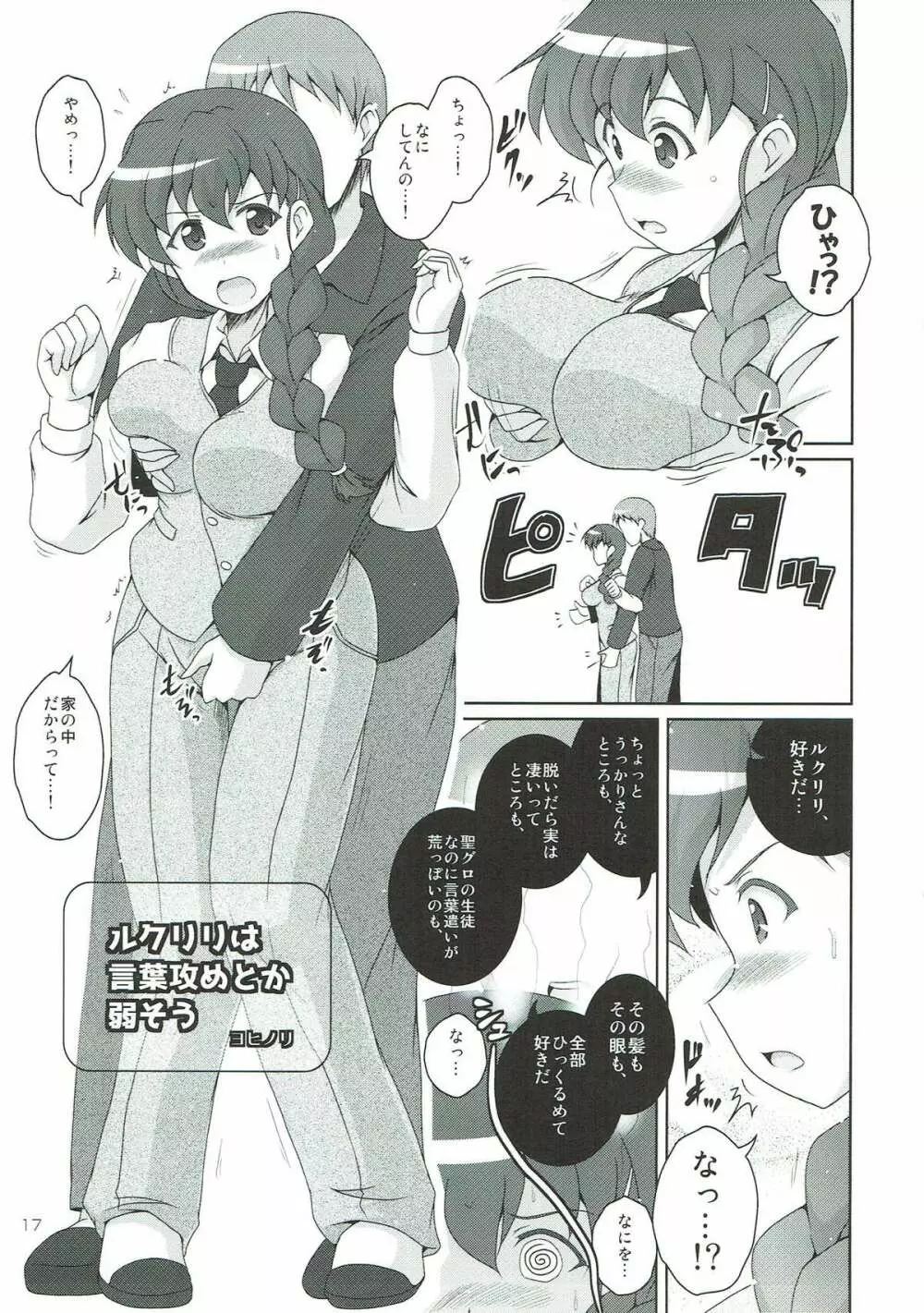 ルクリリクラブ ～ルクリリ過激派合同誌～ - page16