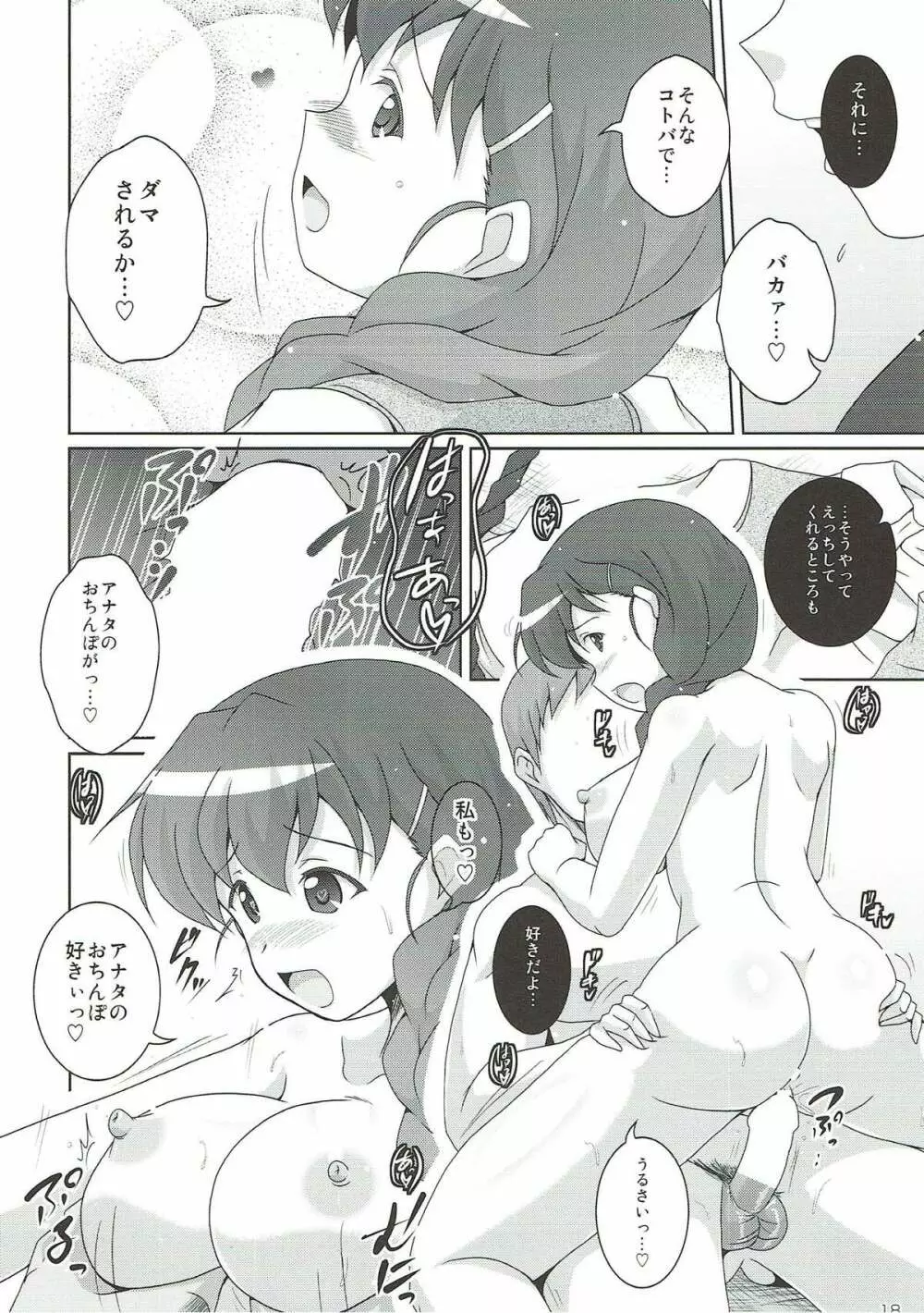 ルクリリクラブ ～ルクリリ過激派合同誌～ - page17