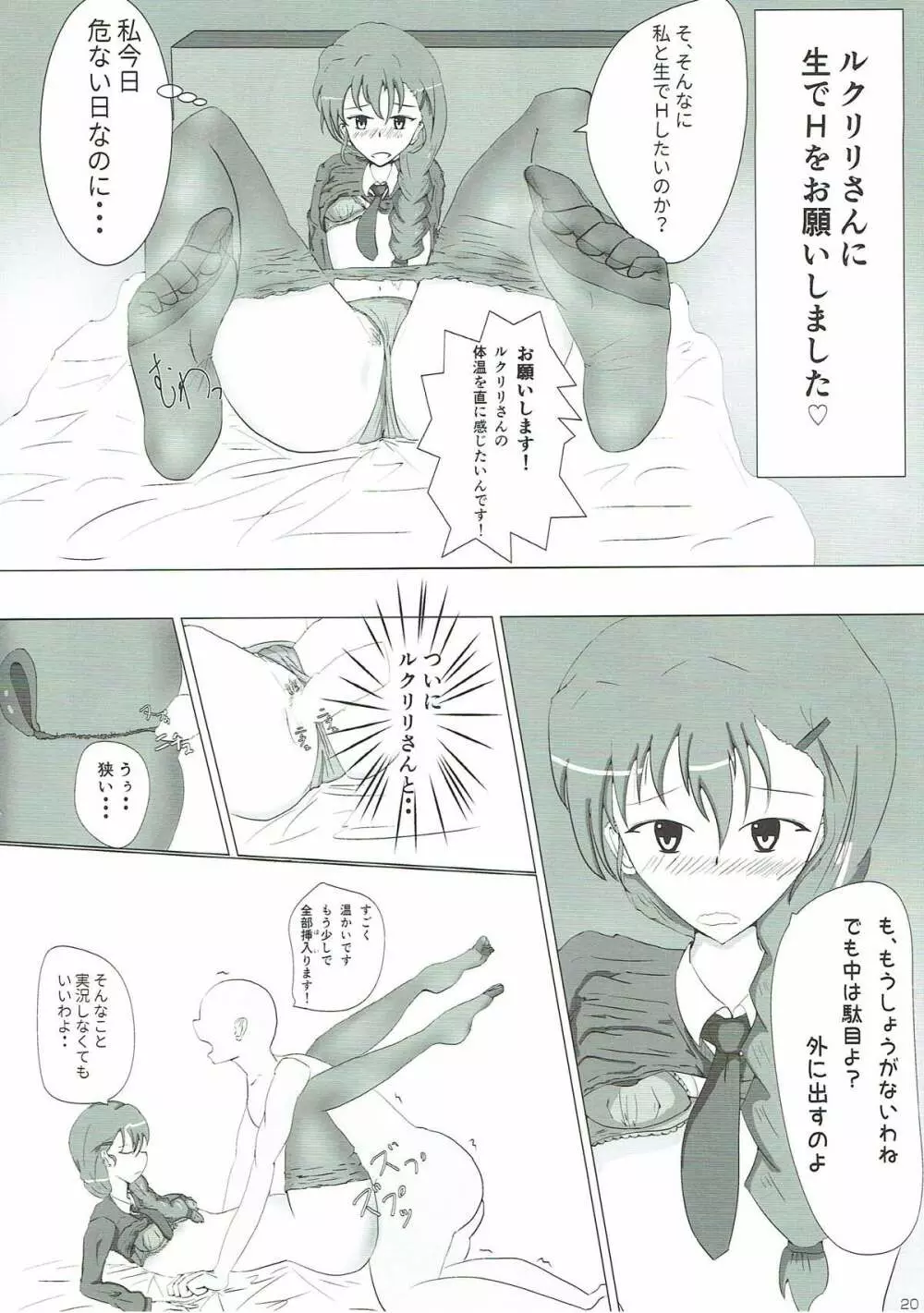 ルクリリクラブ ～ルクリリ過激派合同誌～ - page19