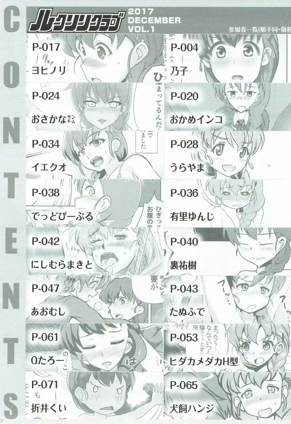 ルクリリクラブ ～ルクリリ過激派合同誌～ - page2