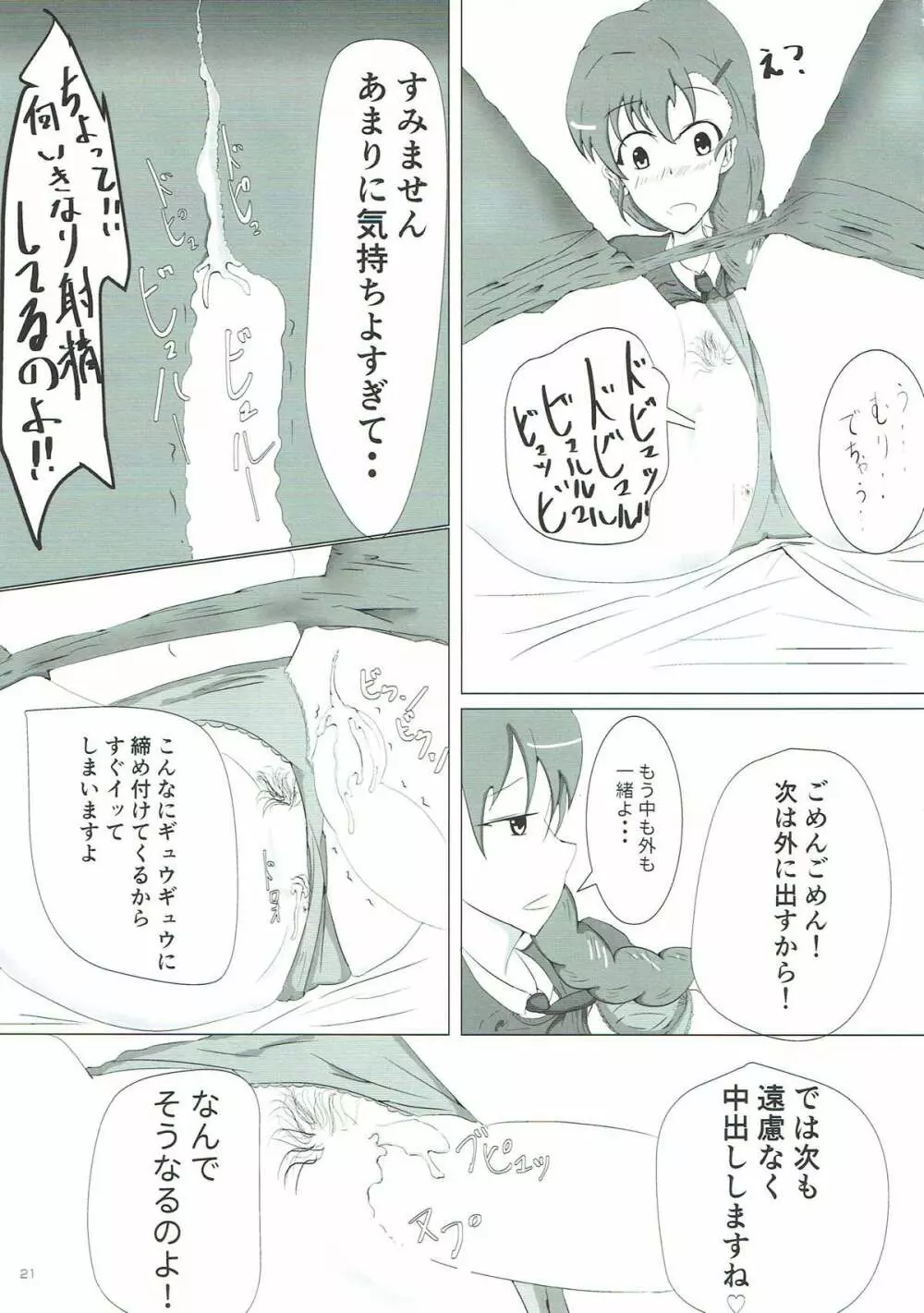 ルクリリクラブ ～ルクリリ過激派合同誌～ - page20