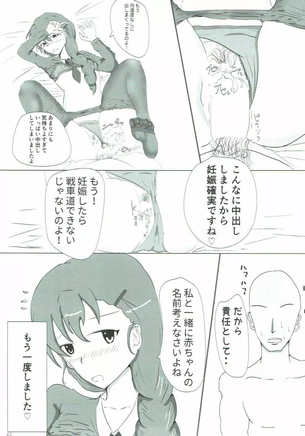 ルクリリクラブ ～ルクリリ過激派合同誌～ - page22