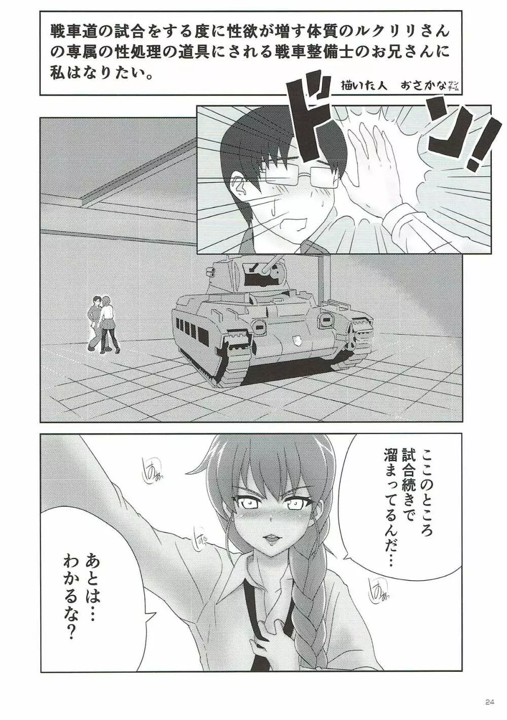 ルクリリクラブ ～ルクリリ過激派合同誌～ - page23