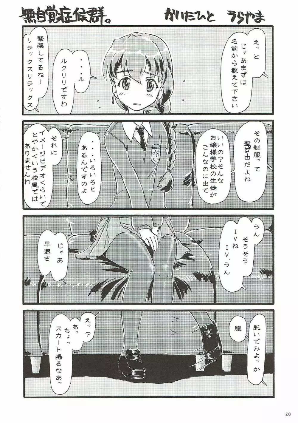 ルクリリクラブ ～ルクリリ過激派合同誌～ - page27