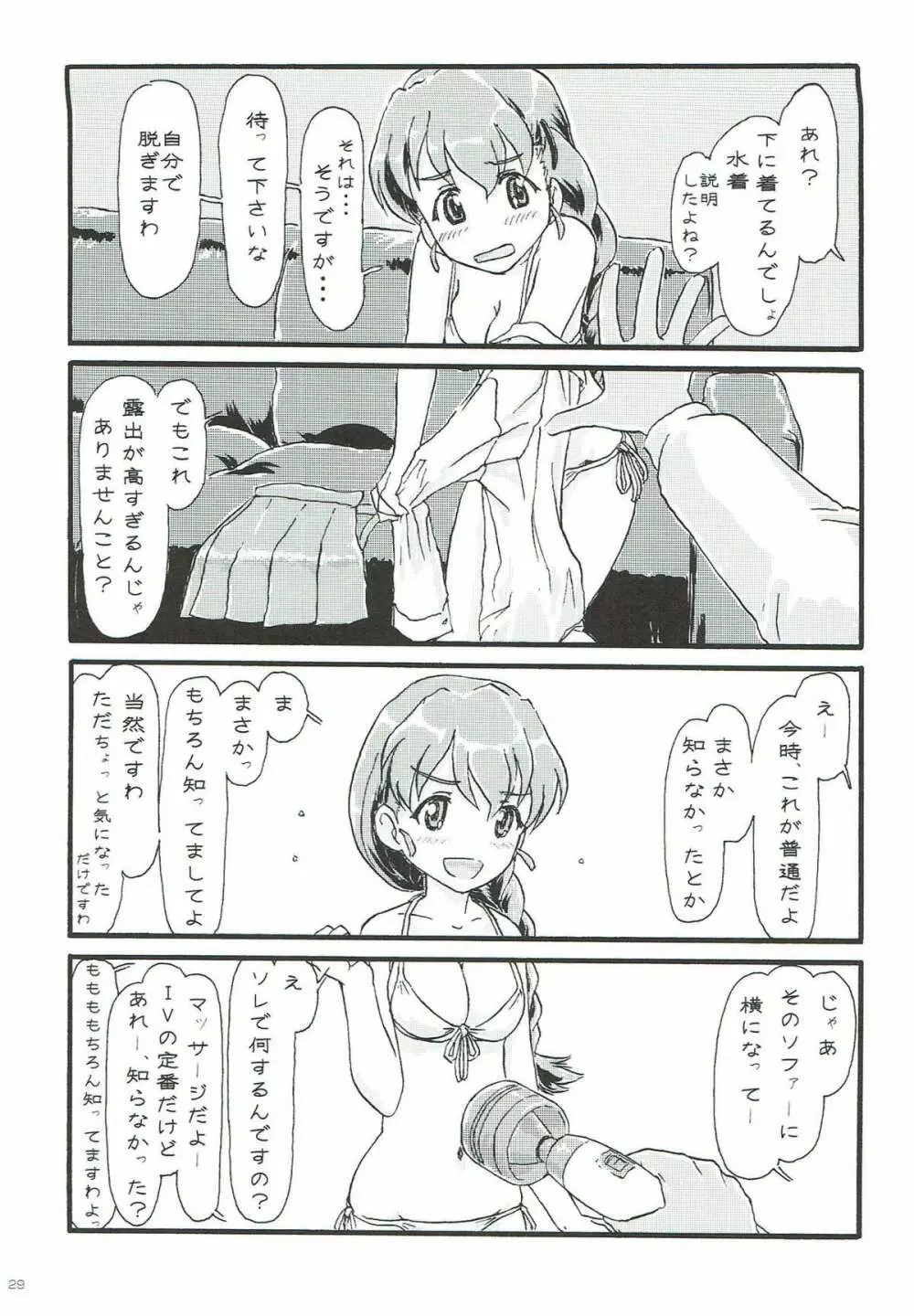 ルクリリクラブ ～ルクリリ過激派合同誌～ - page28