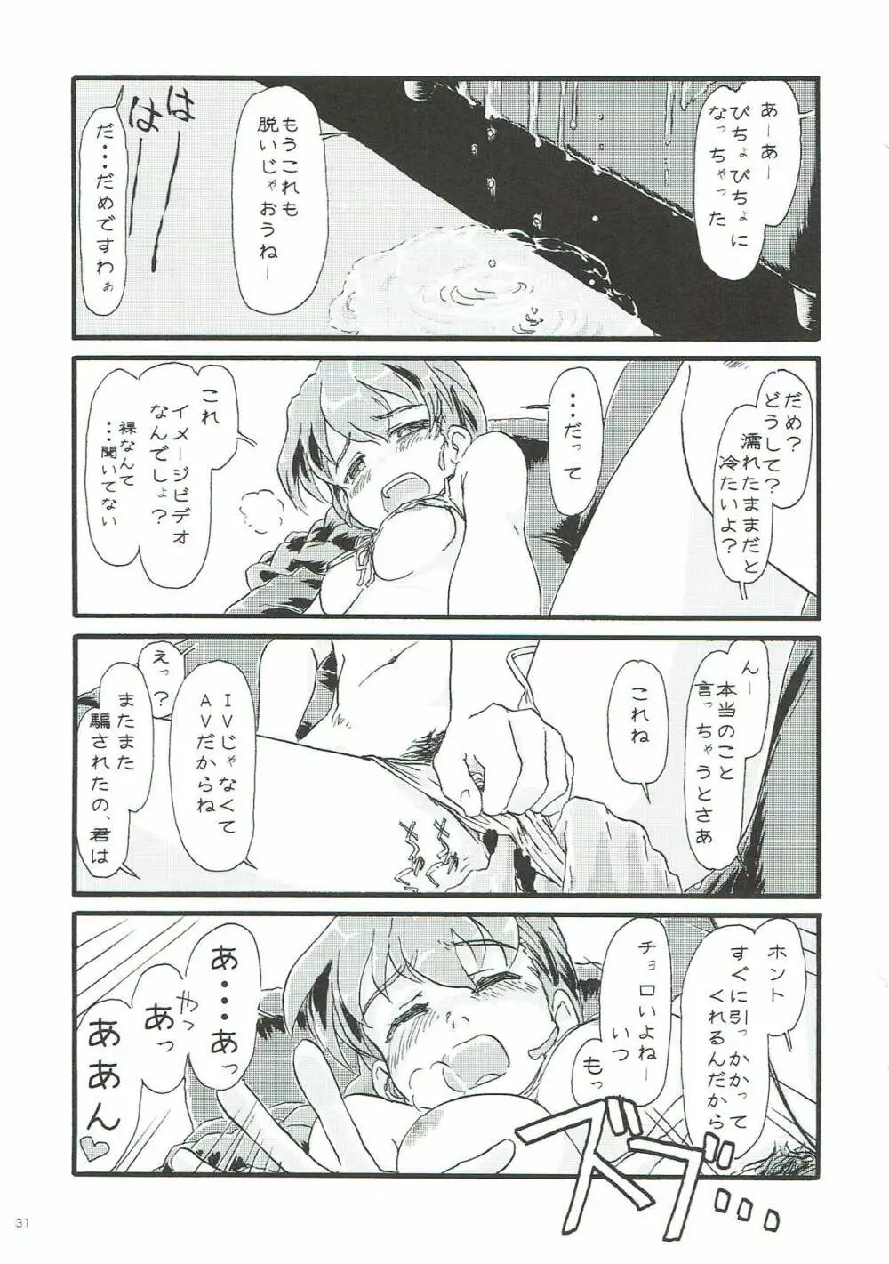 ルクリリクラブ ～ルクリリ過激派合同誌～ - page30