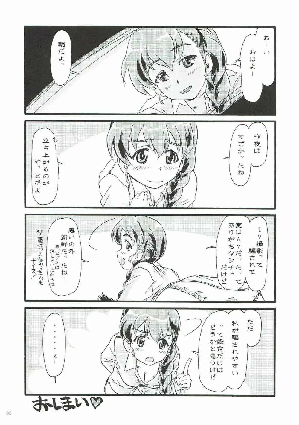 ルクリリクラブ ～ルクリリ過激派合同誌～ - page32