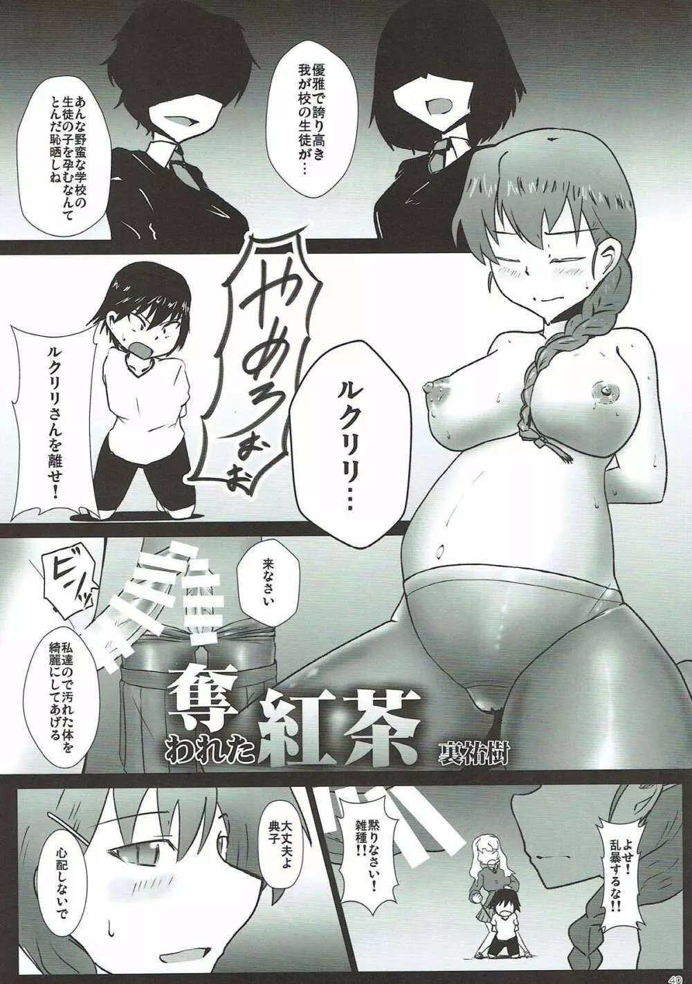 ルクリリクラブ ～ルクリリ過激派合同誌～ - page39