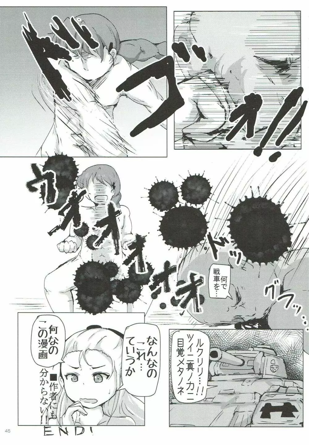 ルクリリクラブ ～ルクリリ過激派合同誌～ - page44