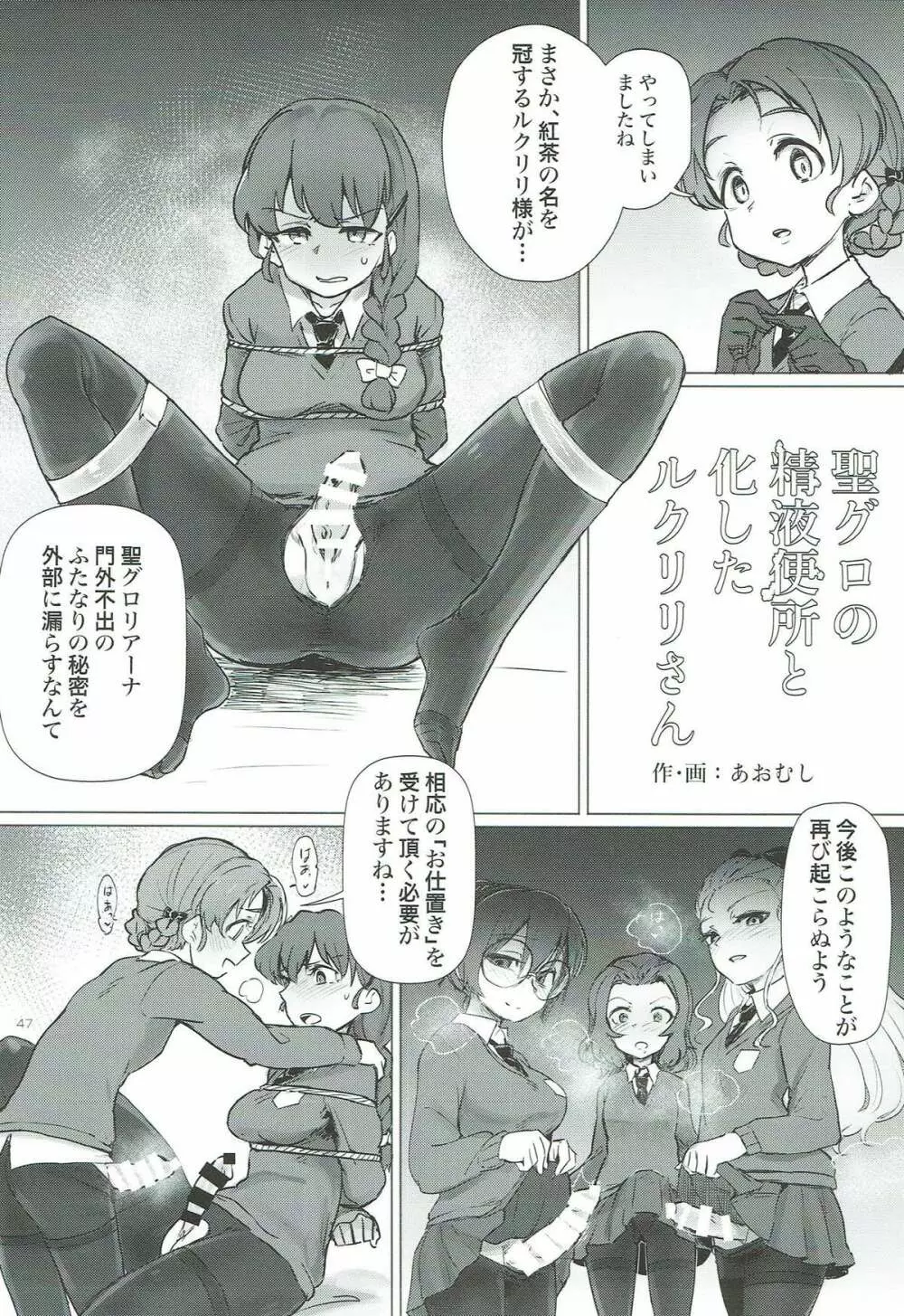 ルクリリクラブ ～ルクリリ過激派合同誌～ - page46