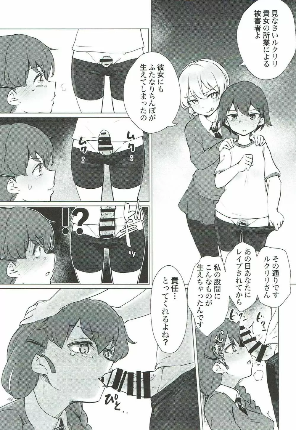 ルクリリクラブ ～ルクリリ過激派合同誌～ - page48