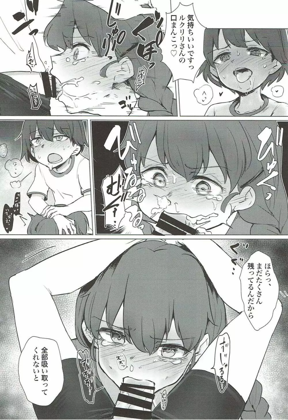 ルクリリクラブ ～ルクリリ過激派合同誌～ - page49