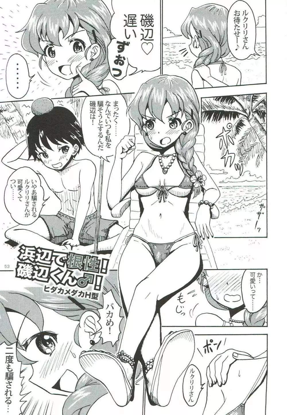 ルクリリクラブ ～ルクリリ過激派合同誌～ - page52