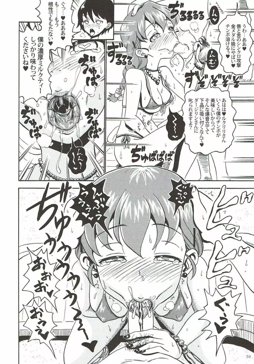 ルクリリクラブ ～ルクリリ過激派合同誌～ - page55