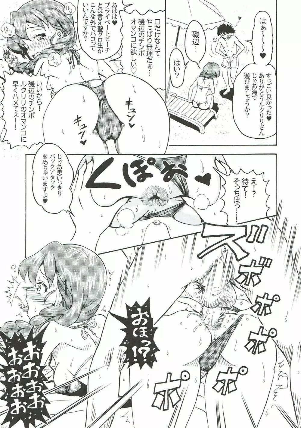 ルクリリクラブ ～ルクリリ過激派合同誌～ - page56