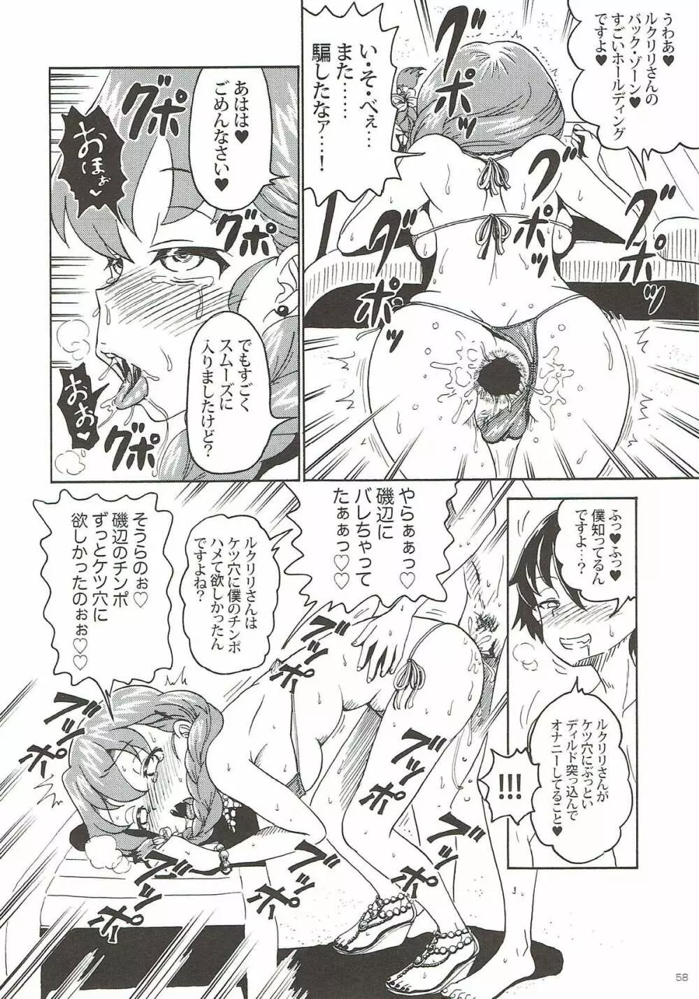 ルクリリクラブ ～ルクリリ過激派合同誌～ - page57