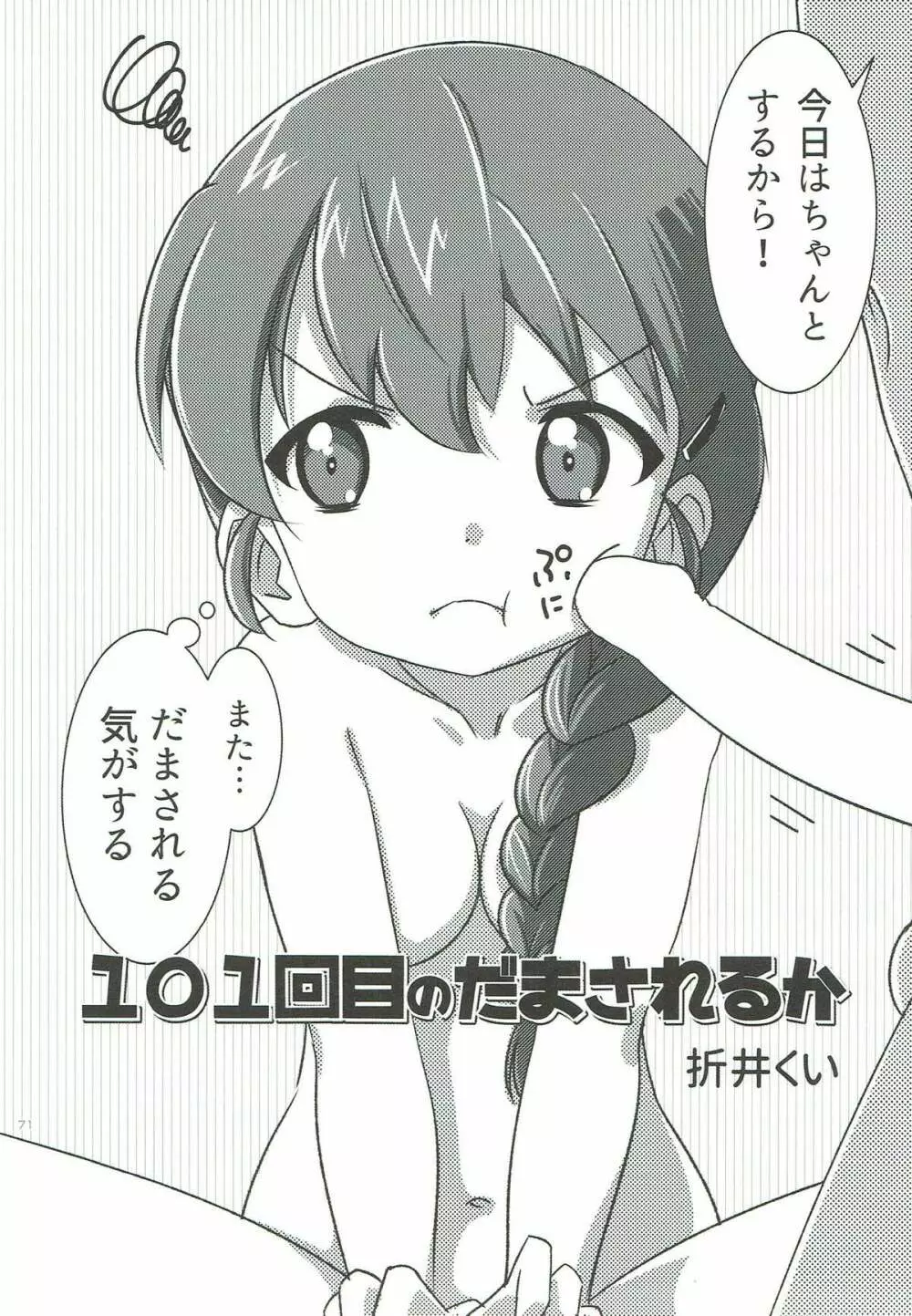 ルクリリクラブ ～ルクリリ過激派合同誌～ - page70