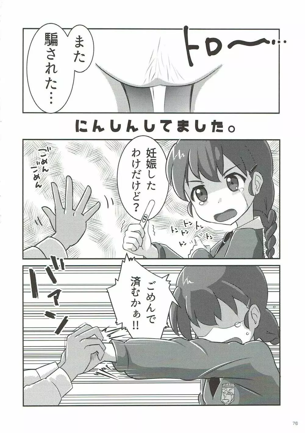 ルクリリクラブ ～ルクリリ過激派合同誌～ - page74