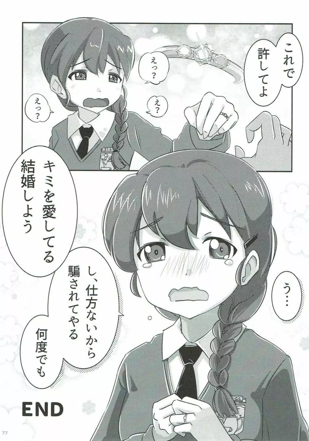 ルクリリクラブ ～ルクリリ過激派合同誌～ - page75