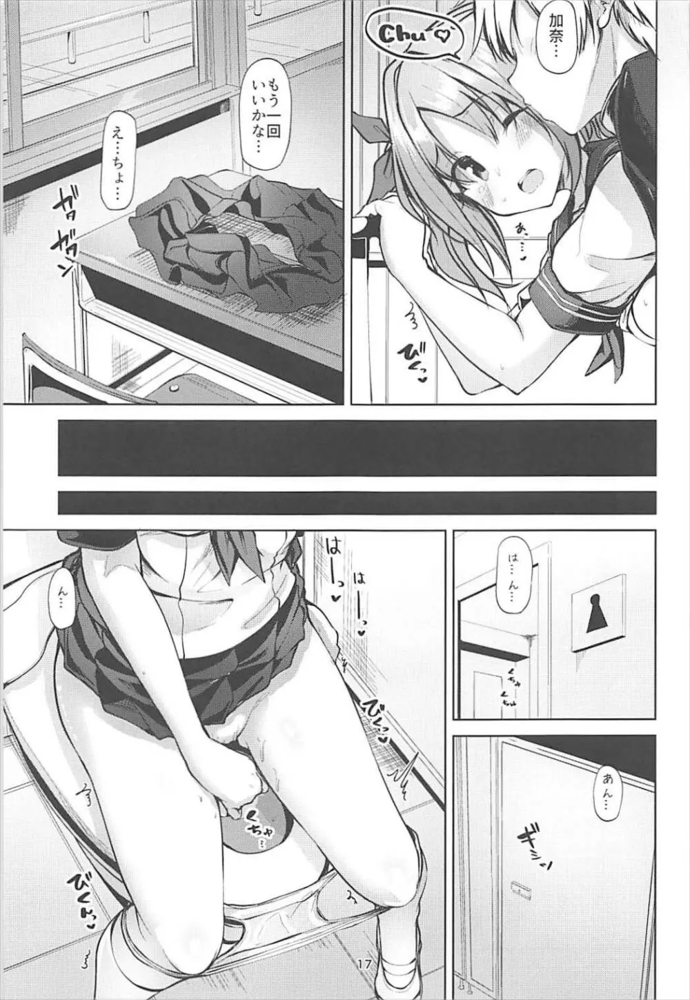 かなかなぱいぱい - page16