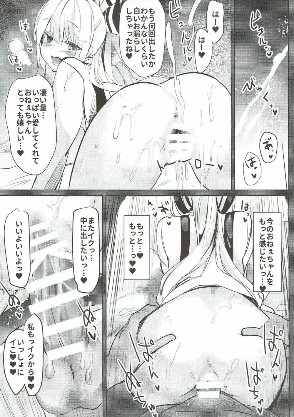 妹紅おねぇちゃんとショタがえっちする本6 - page14