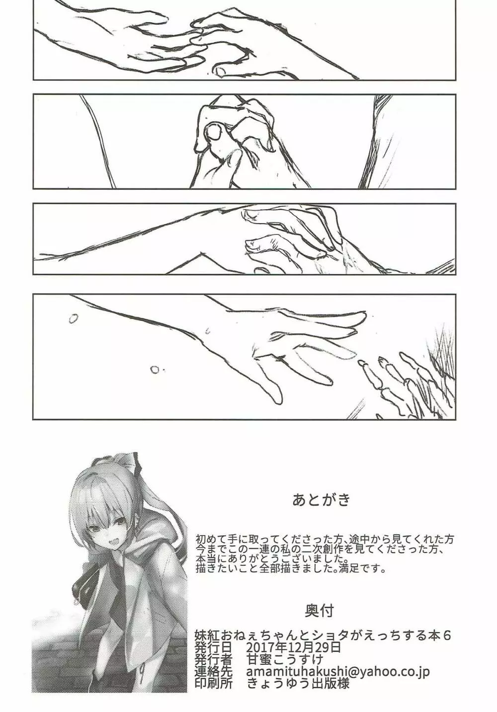 妹紅おねぇちゃんとショタがえっちする本6 - page17