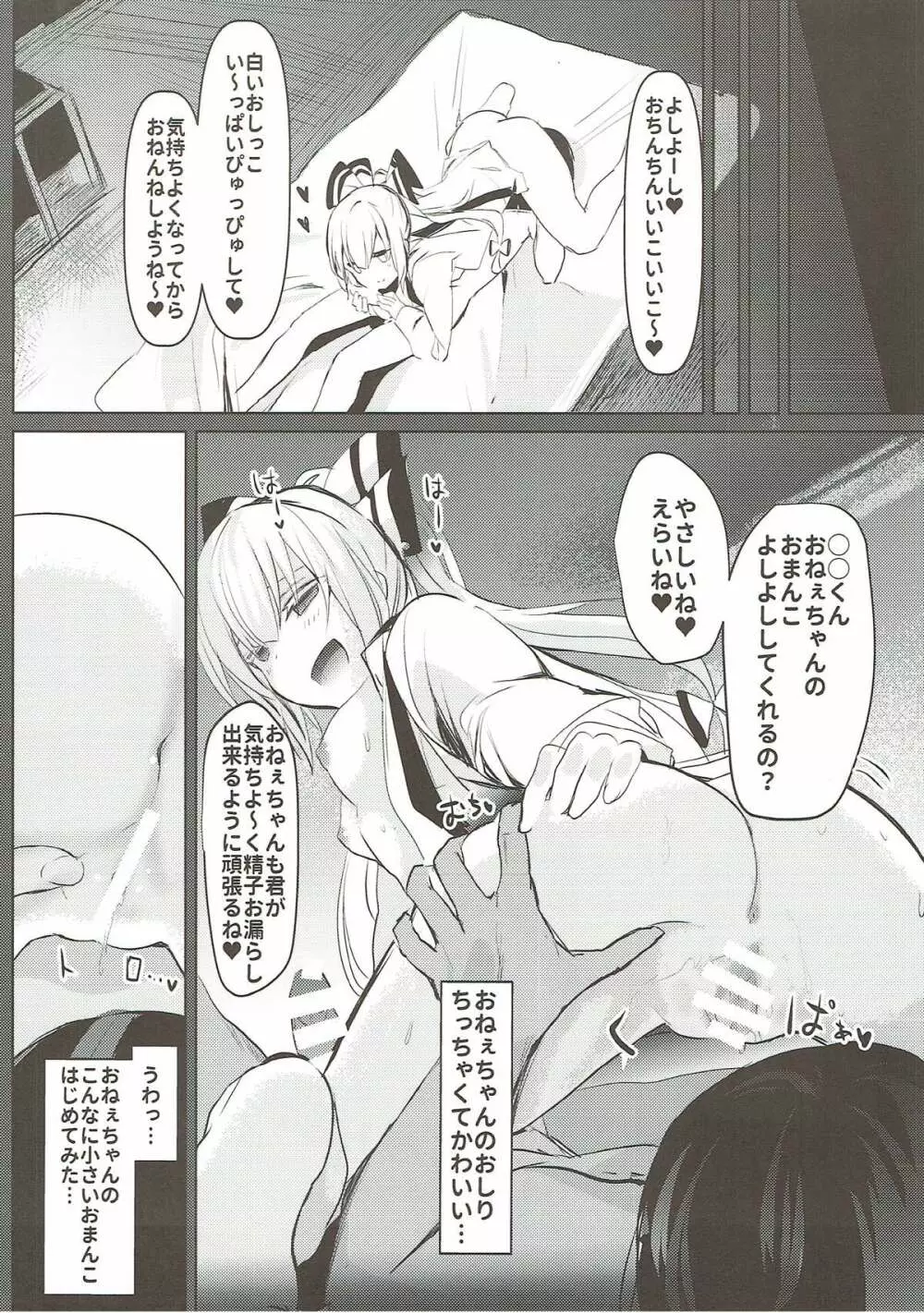 妹紅おねぇちゃんとショタがえっちする本6 - page5