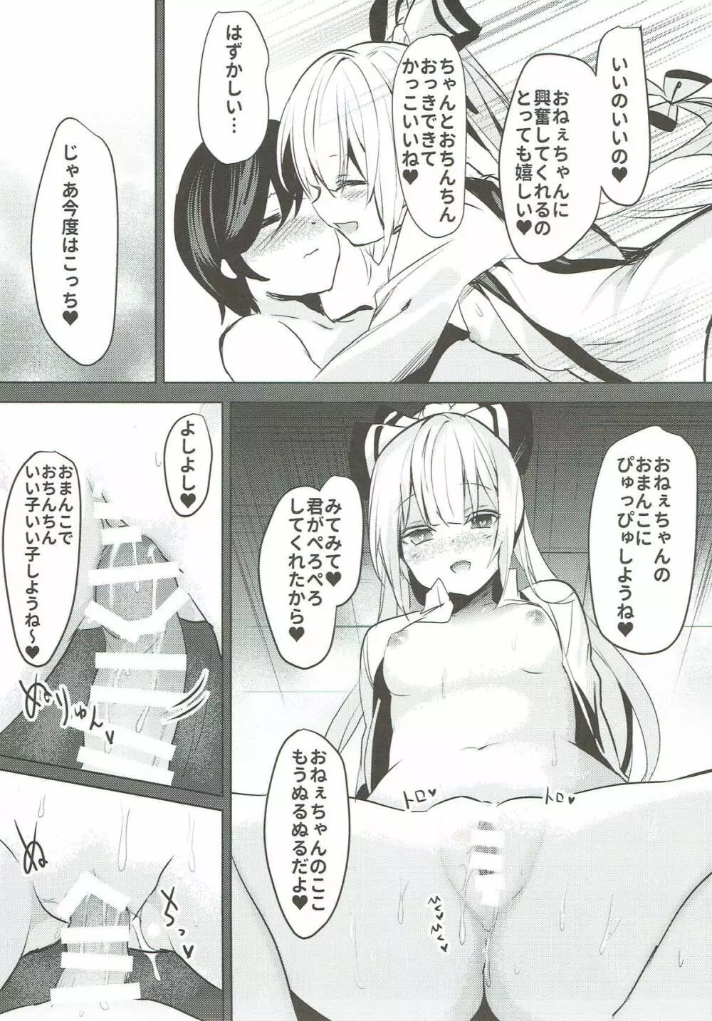 妹紅おねぇちゃんとショタがえっちする本6 - page8