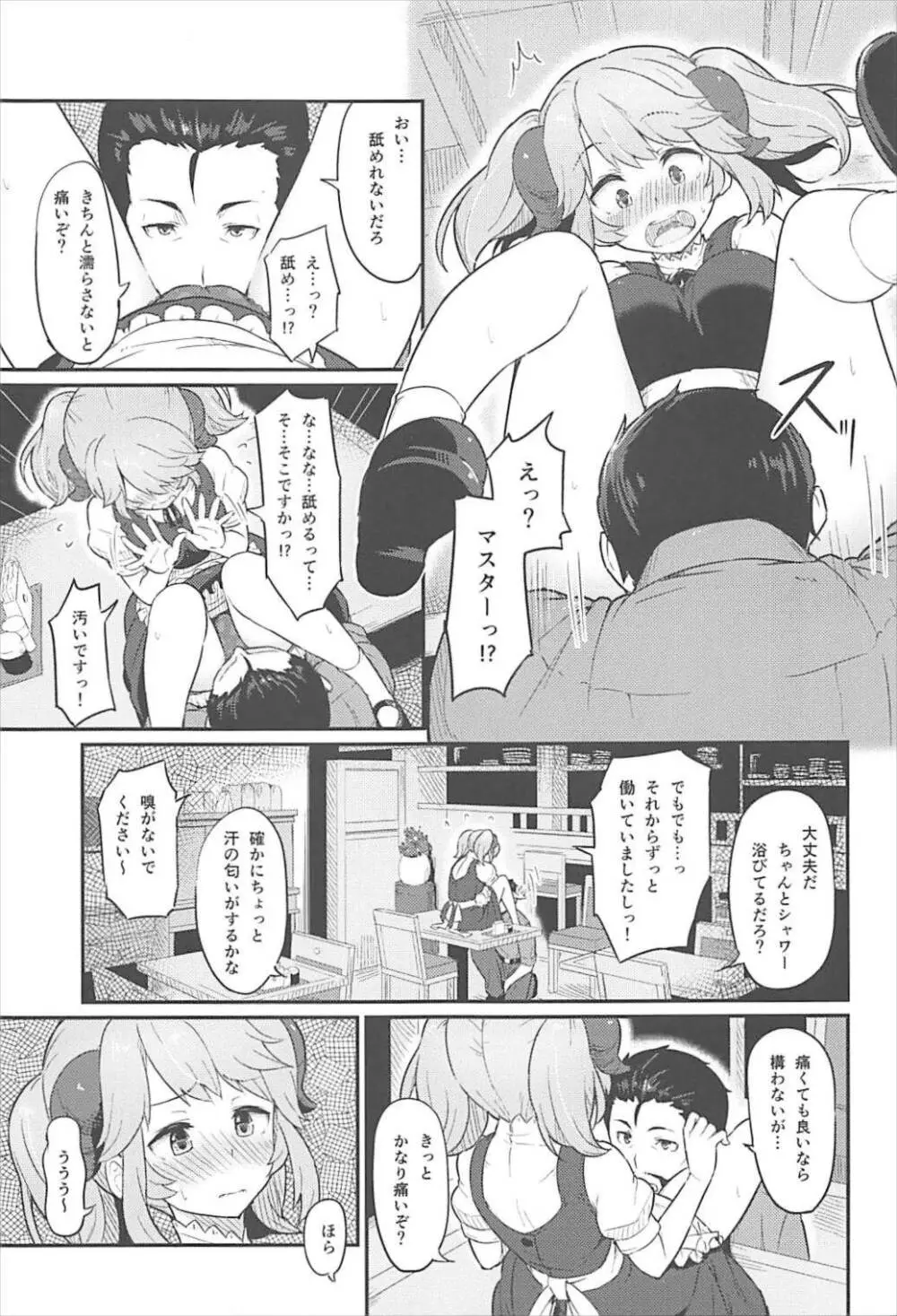 とあるドヨウの日 - page10