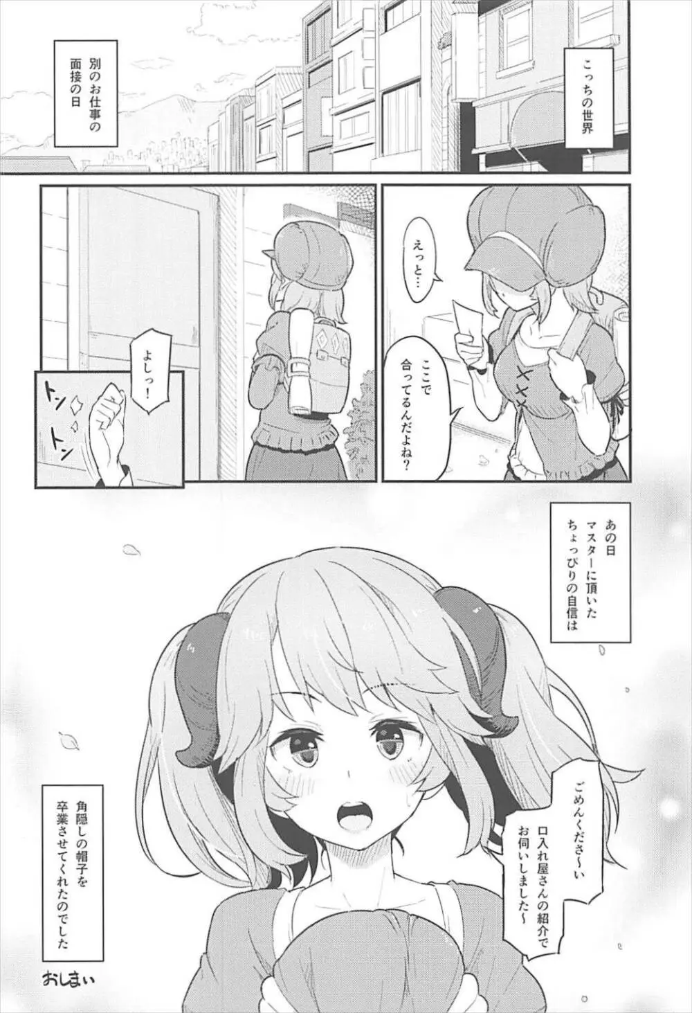 とあるドヨウの日 - page23