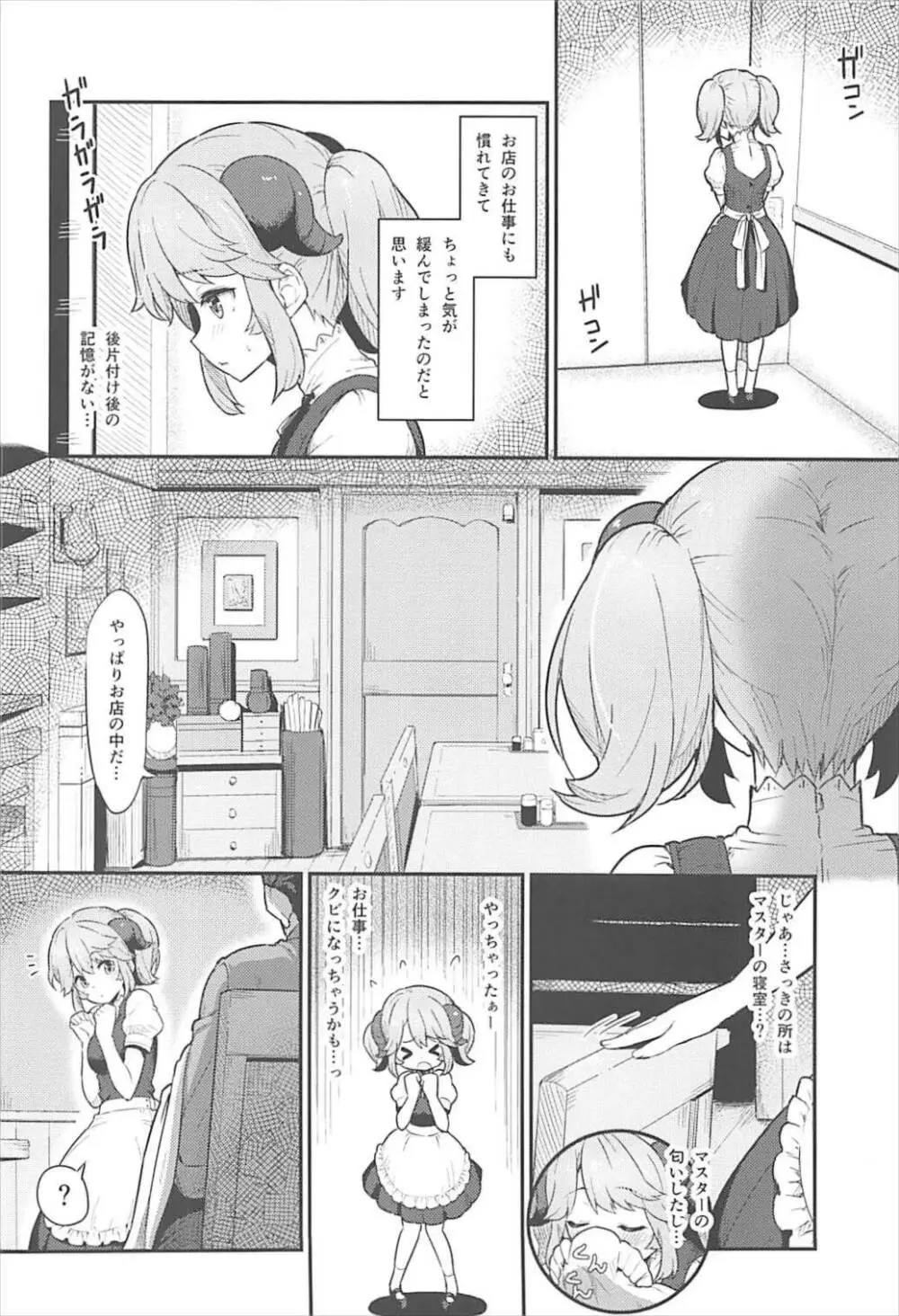 とあるドヨウの日 - page3