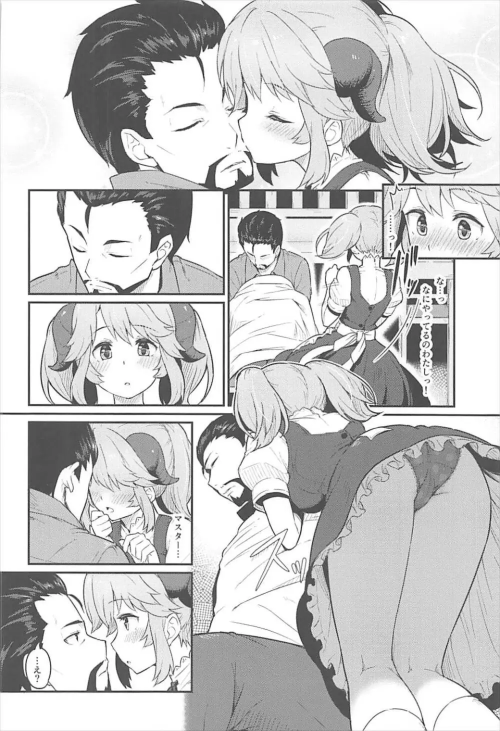 とあるドヨウの日 - page5