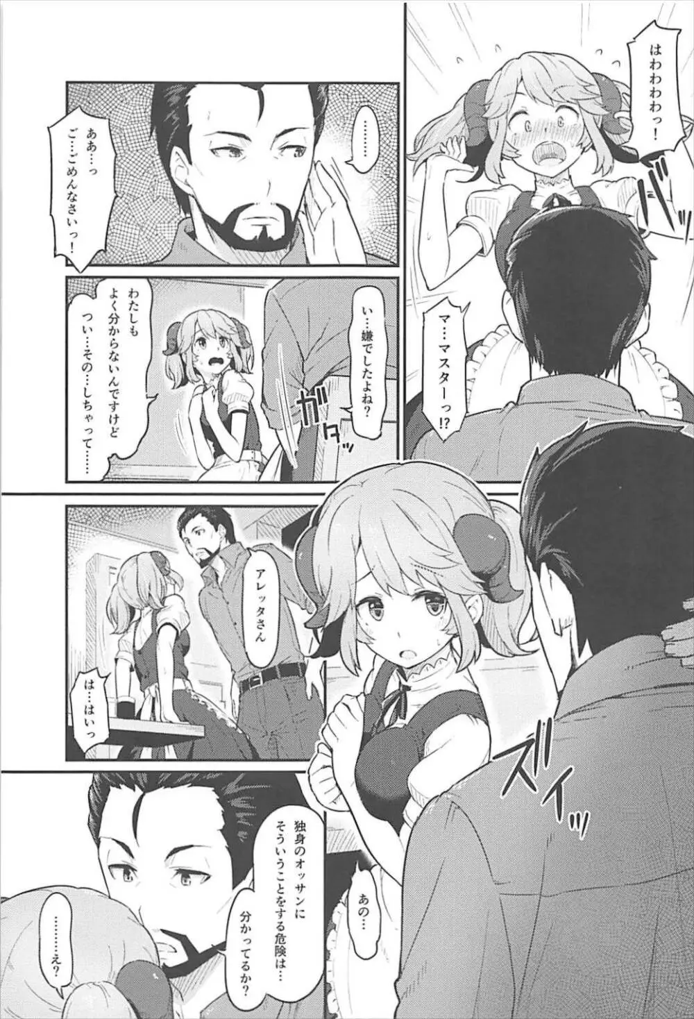 とあるドヨウの日 - page6