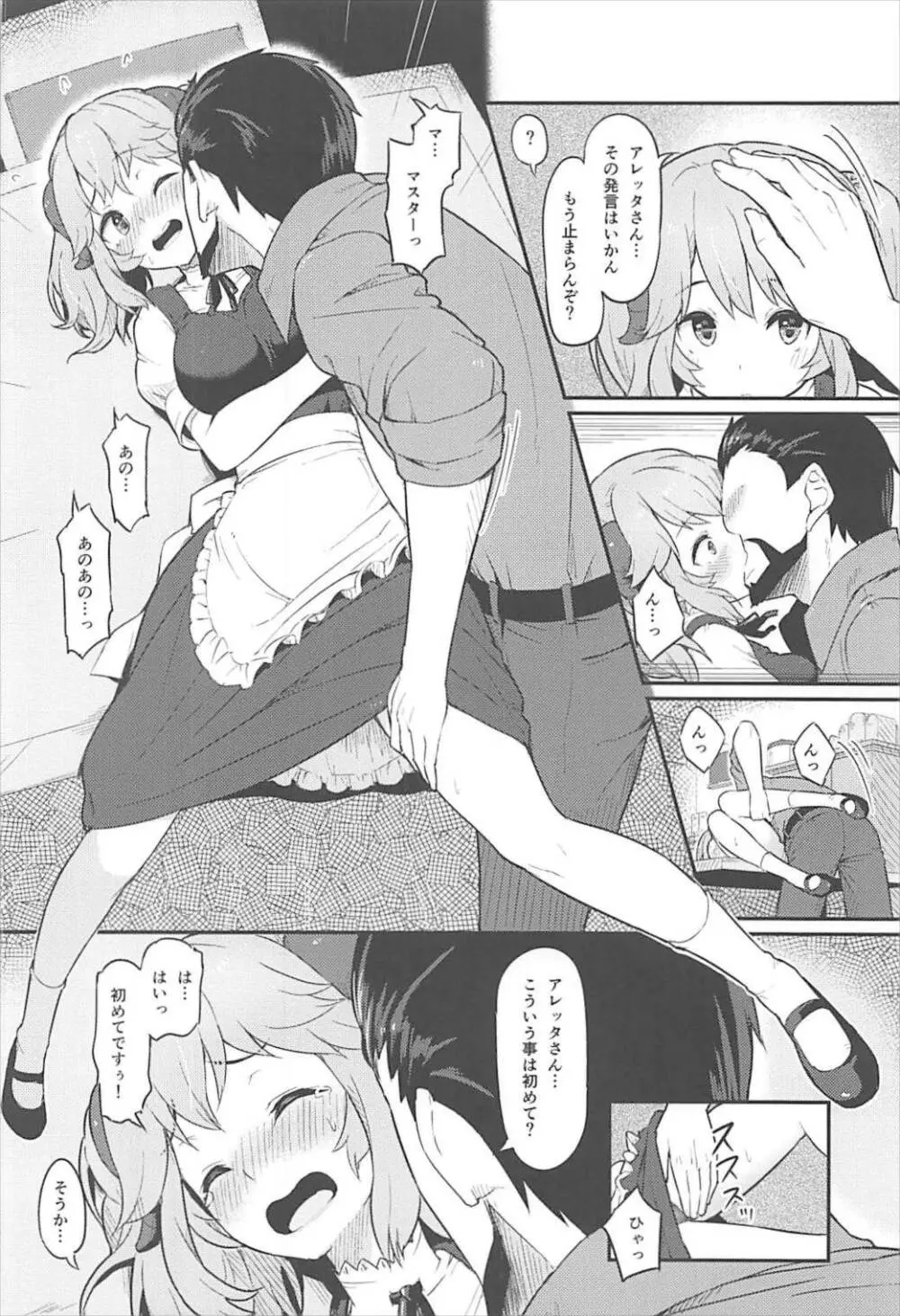 とあるドヨウの日 - page9