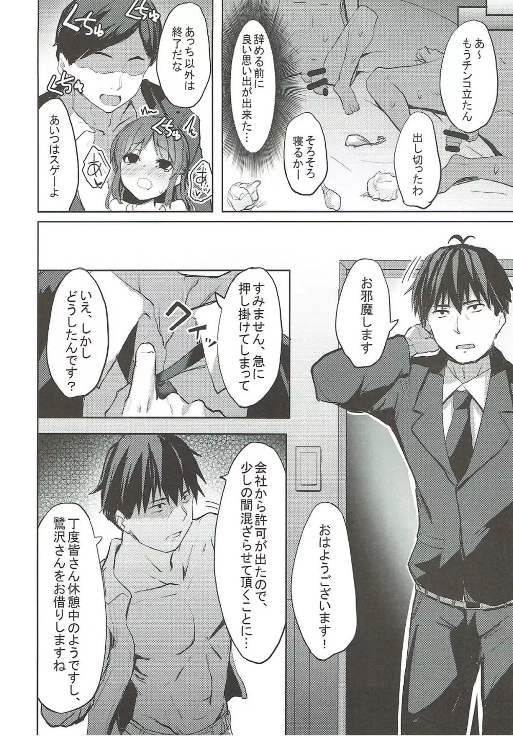 文香とありすの癒しのお部屋 - page19