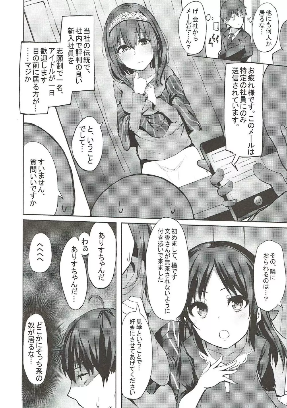 文香とありすの癒しのお部屋 - page5