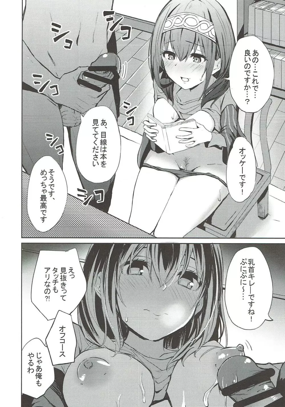 文香とありすの癒しのお部屋 - page7