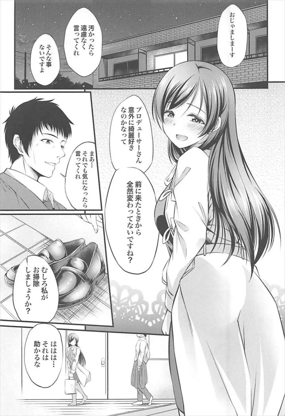 サンタコス美波とえっちする本 - page2