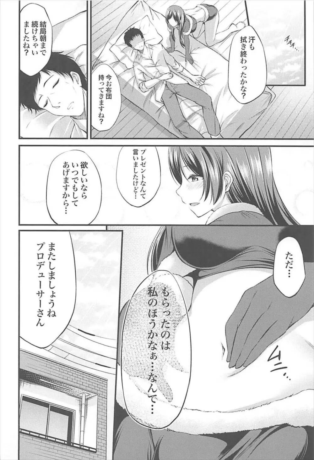 サンタコス美波とえっちする本 - page21