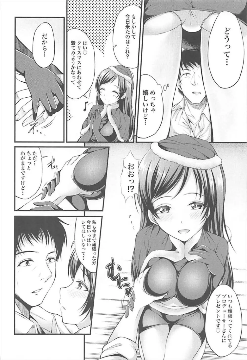 サンタコス美波とえっちする本 - page5