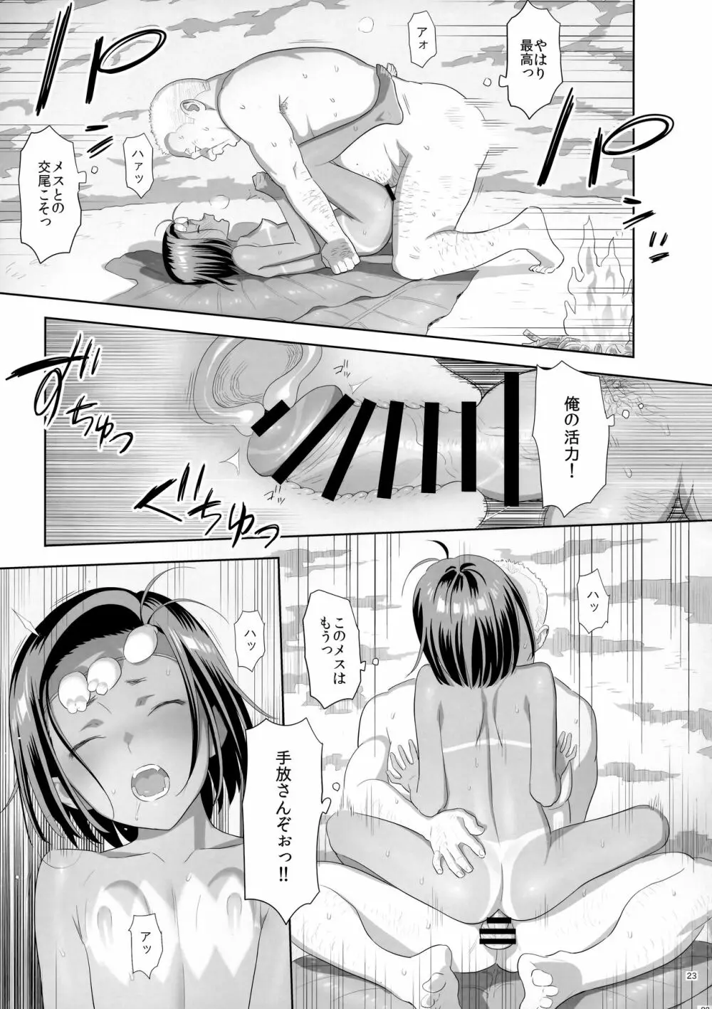 夏期補習9 - page23