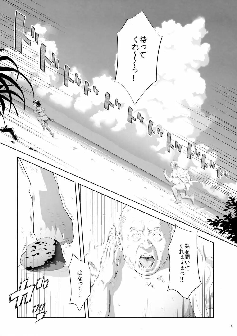 夏期補習9 - page5