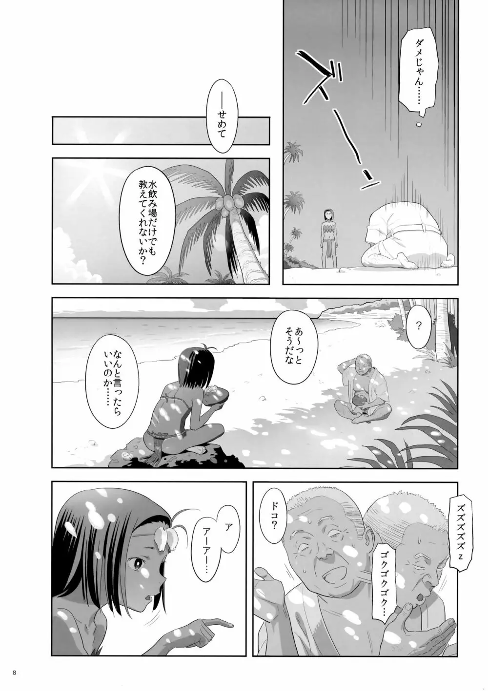 夏期補習9 - page8